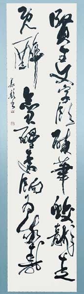 賢王文字飲…（蘇軾詩） — 平山美影