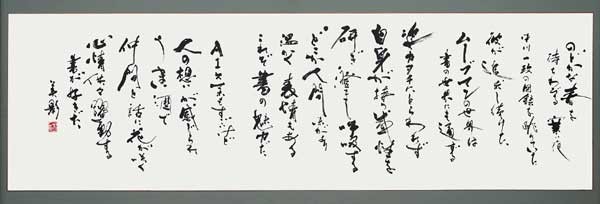 MOUVEMENT（自作詩） — 平山美影