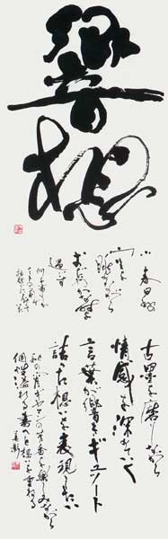 自作詩「響想」 — 平山美影