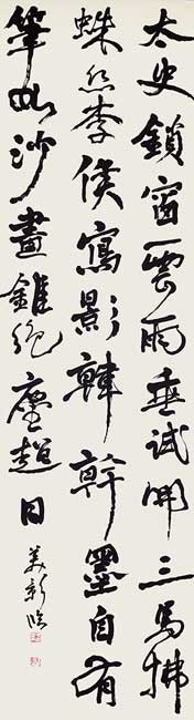第52回開玄社書展 — 平山美影