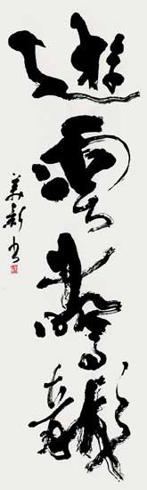 四言句 — 平山美影