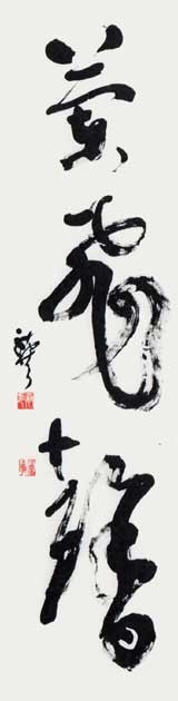 蘭飛馨 — 仲川恭司