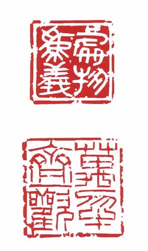 王陽明語他 — 鈴木立齋