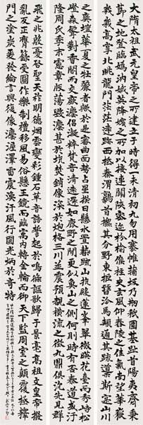 栖岩道場舎利塔碑節臨 — 川村龍洲