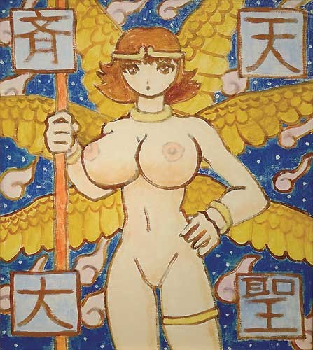 斉天大聖 — 平賀草城