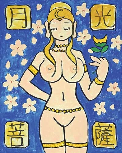 月光菩薩 — 平賀草城