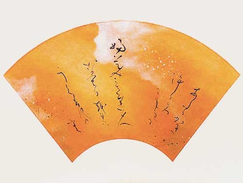 恋　文 — 井田智佐子