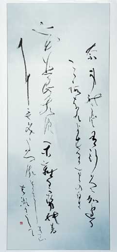 心の遠景 — 井田智佐子